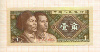 1 джао. Китай 1980г