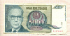 5000 динаров. Югославия 1992г