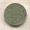 50 сантимов. Бельгия 1909г