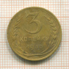 3 копейки 1930г