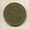 3 копейки 1938г