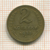 2 копейки 1955г