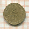 2 копейки 1936г