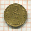 2 копейки 1935 сг