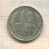 10 копеек 1927г