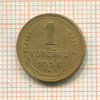 1 копейка 1938г