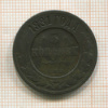 3 копейки 1881г