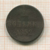 Копейка 1852г