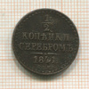 1/2 копейки 1841г