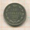 15 копеек 1905г