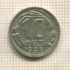 10 копеек 1935г