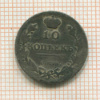 10 копеек 1814г
