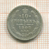 10 копеек 1908г