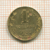 1 копейка 1935 нг