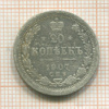 20 копеек 1907г