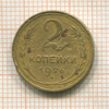 2 копейки 1926г