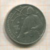 1 рубль. Циолковский 1987г