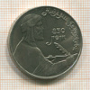 1 рубль. Низами Гянджеви 1991г