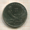 1 рубль. Лебедев 1991г