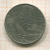 1 рубль. 60 лет Советской Власти 1977г