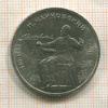 1 рубль. Чайковский 1990г