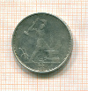 Полтинник 1924г