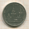 1 рубль. Олимпиада-80. МГУ 1979г