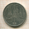 1 рубль. Олимпиада-80. Кремль 1978г