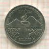 3 рубля. Армения 1989г
