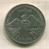 3 рубля. Армения 1989г