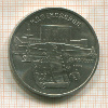 5 рублей. Матенадаран 1990г