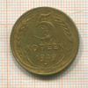 5 копеек 1929г