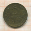 5 копеек 1952г