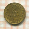 2 копейки 1936г