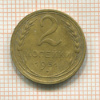 2 копейки 1931г