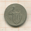 10 копеек 1931г