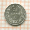 25 пенни 1917г