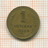 1 копейка 1936г
