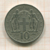 10 драхм. Греция 1968г