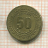 50 сантимов. Алжир 1971г