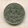 50 грошей. Польша 1923г