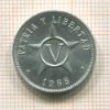 50 сентаво. Куба 1968г