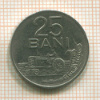 25 бани. Румыния 1960г