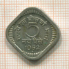 5 пайсов. Индия 1962г