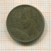 10 динаров. Югославия 1955г