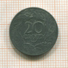 20 грошей. Польша 1923г