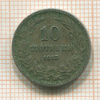 10 стотинок. Болгария 1913г