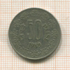 50 пайсов. Индия 1985г