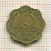10 центов. Цейлон 1965г