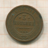 3 копейки 1908г